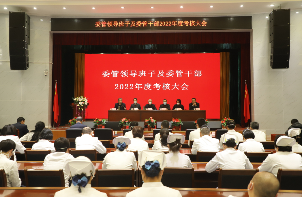 省卫健委考核省二院委管领导班子及委管干部2022年度工作