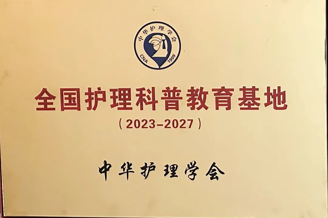 喜报丨省二院获批中华护理学会