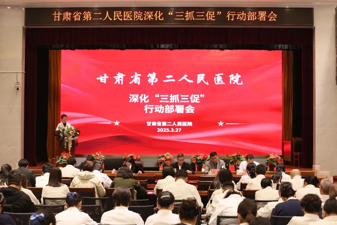 省二院召开深化“三抓三促”行动部署会
