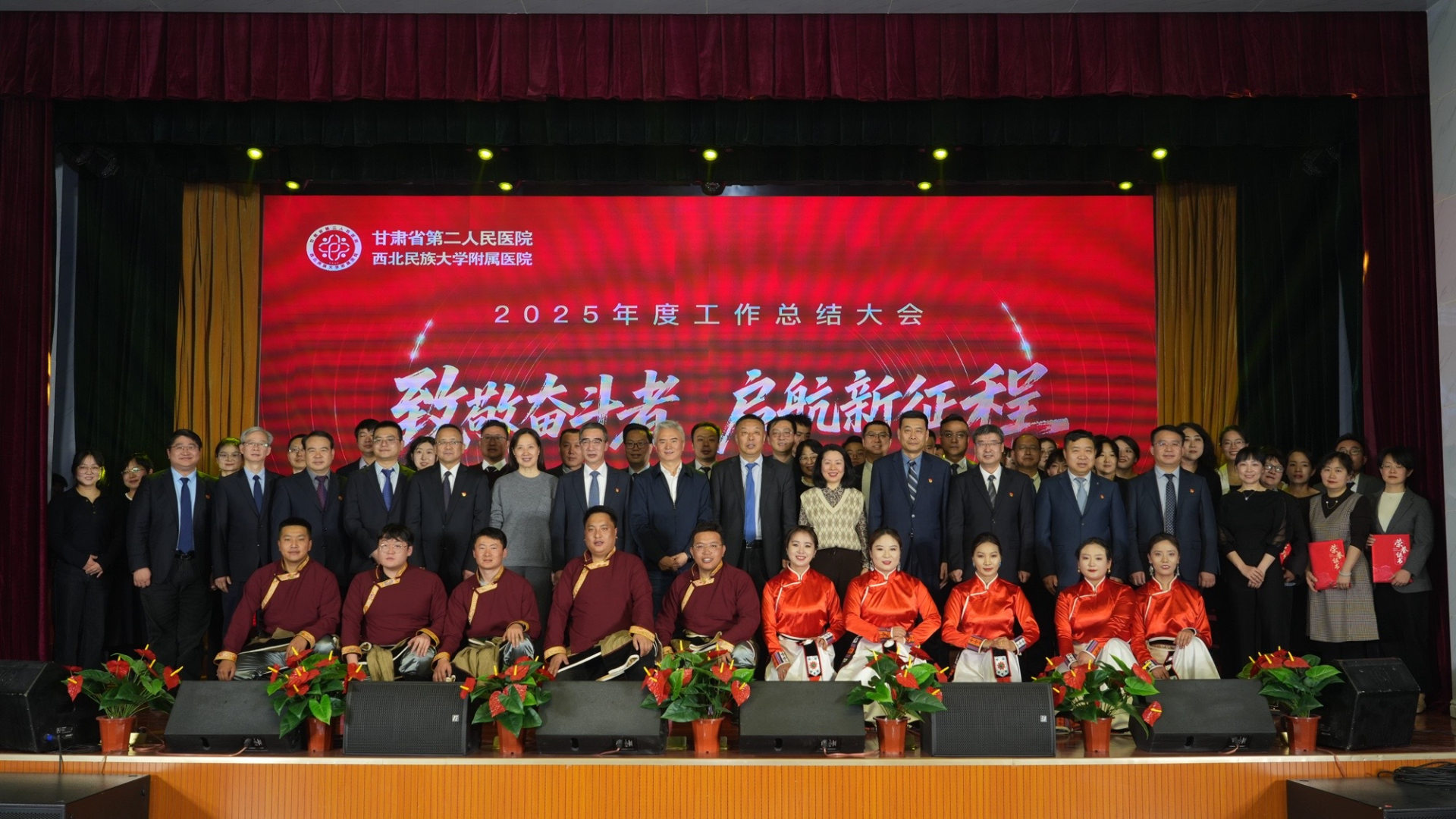 致敬奋斗者 启航新征程｜甘肃省第二人民医院举办2025年度工作总结大会