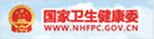 国家卫生健康委